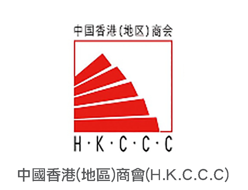 中國香港(地區)商會(H.K.C.C.C)